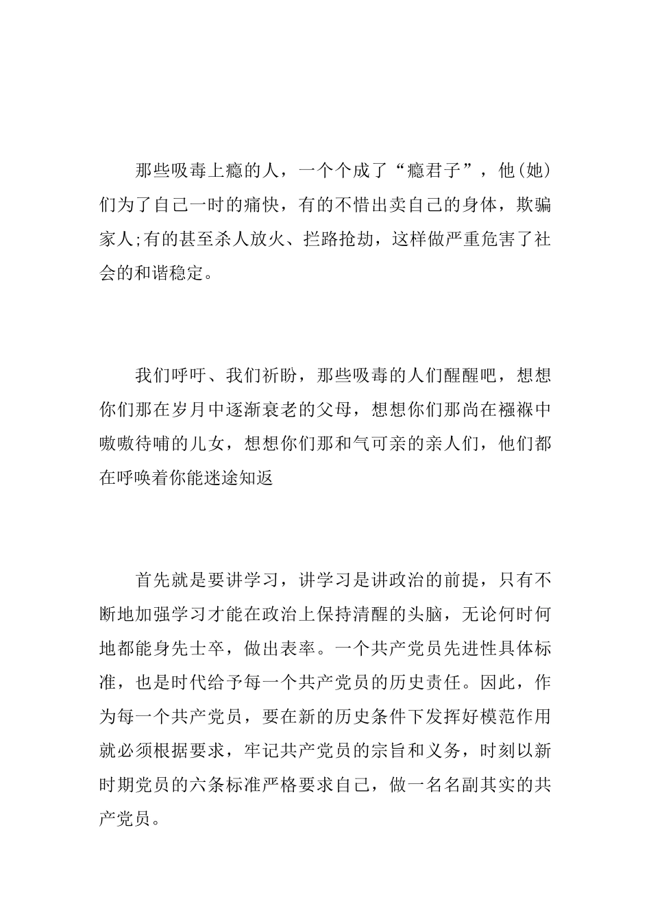 2025禁毒教育心得总结精选范文_第2页
