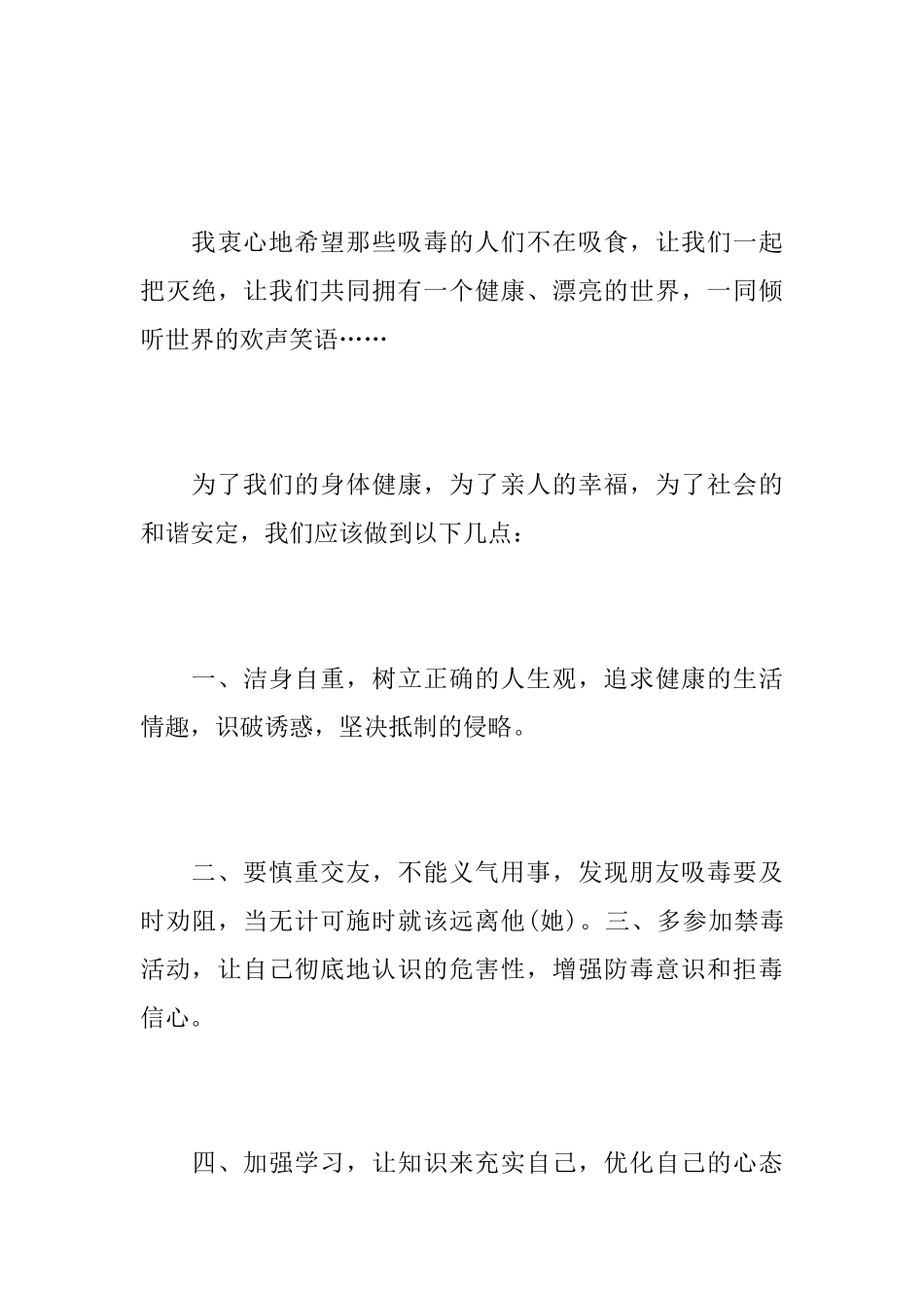 2025禁毒教育心得总结精选范文_第3页