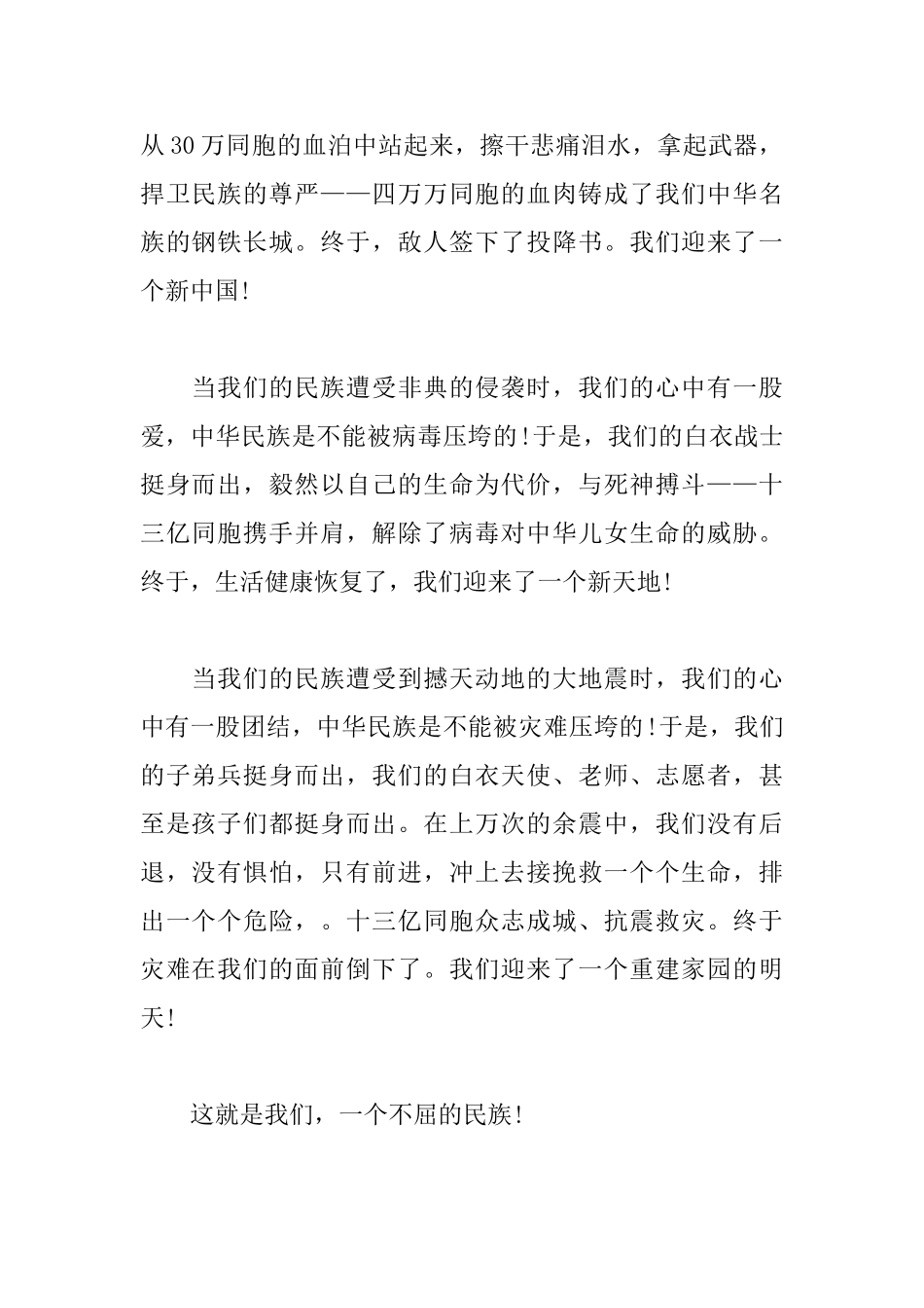 2025祖国演讲稿范文：为祖国喝彩_第2页