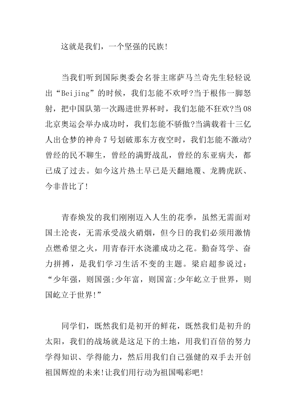 2025祖国演讲稿范文：为祖国喝彩_第3页
