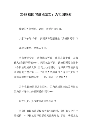2025祖国演讲稿范文：为祖国喝彩