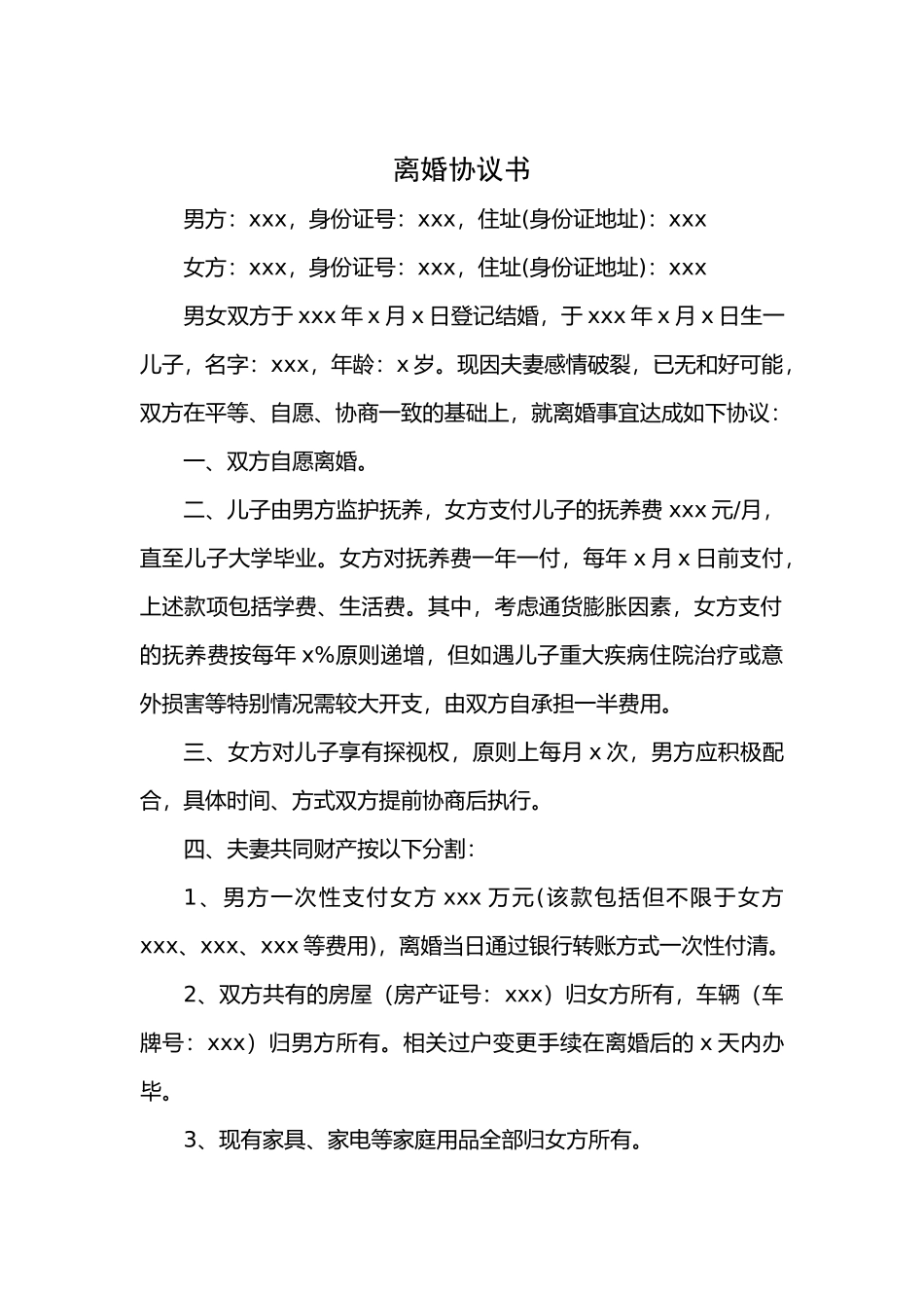 2025离婚协议书(儿子归男方)_第1页