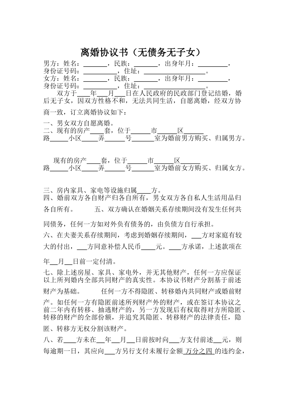 2025离婚协议书(儿子归男方)_第3页