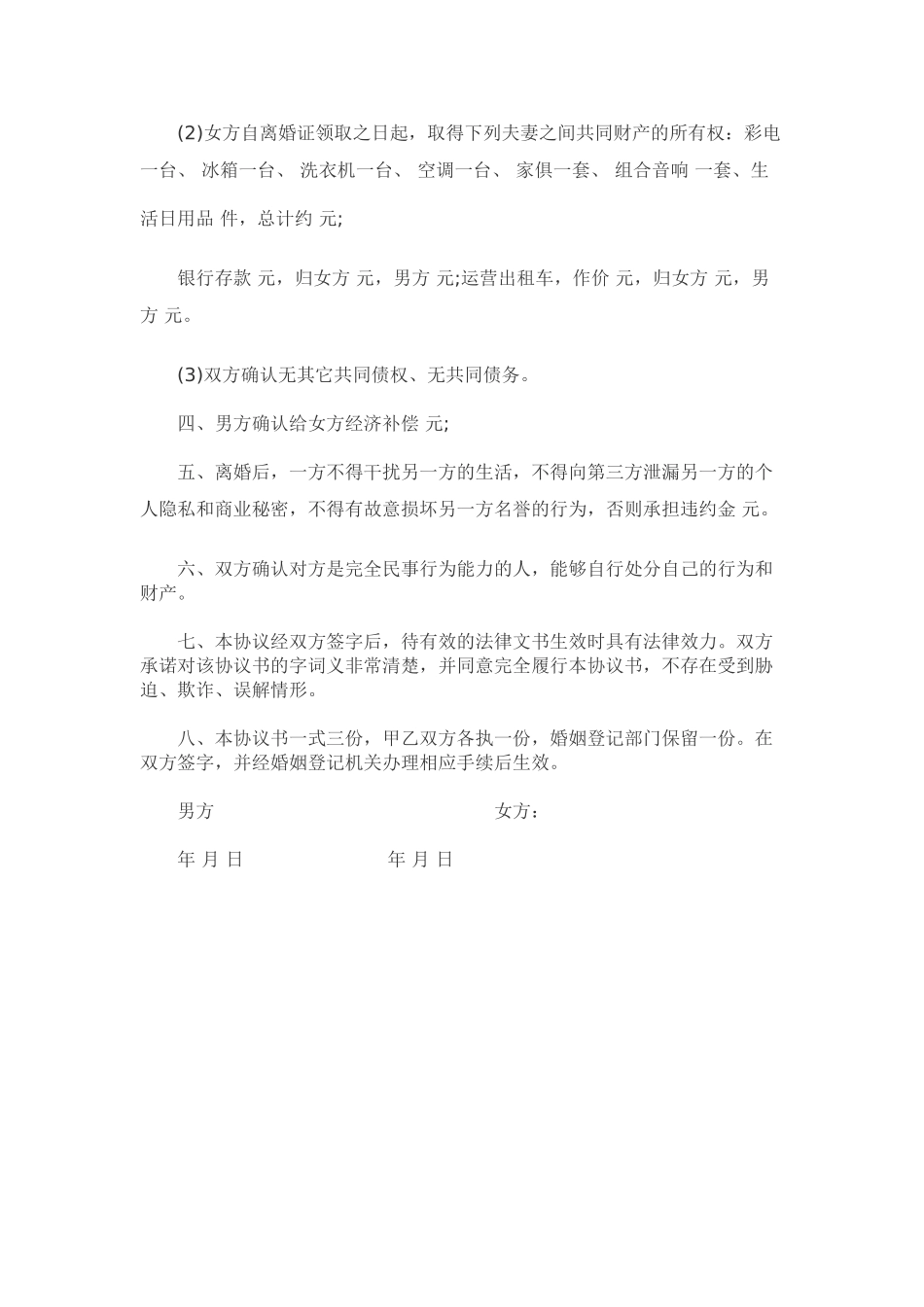 2025离婚协议书(婚姻家庭)_第2页
