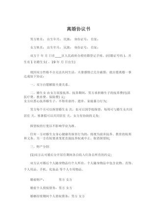 2025离婚协议书(婚姻家庭)