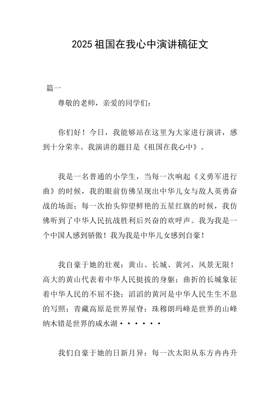2025祖国在我心中演讲稿征文_第1页