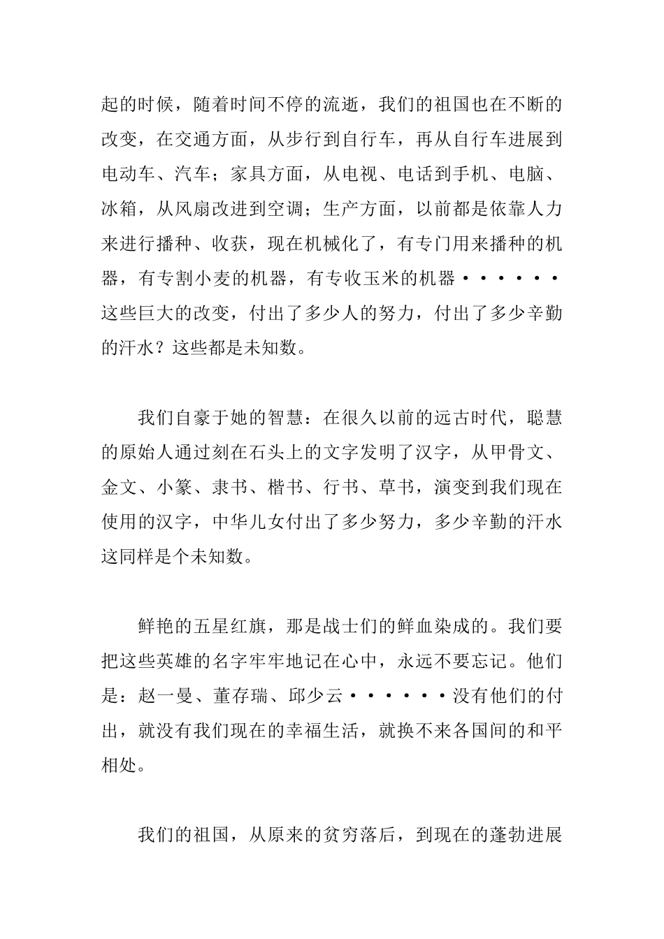 2025祖国在我心中演讲稿征文_第2页