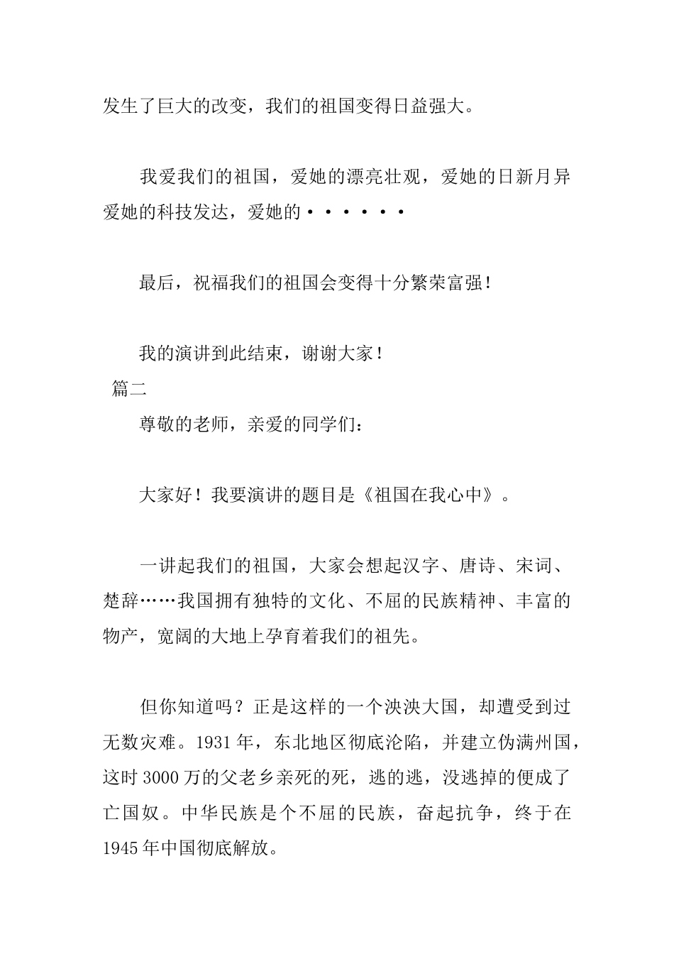 2025祖国在我心中演讲稿征文_第3页