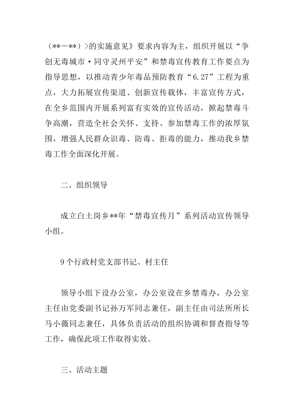 2025禁毒宣传月活动实施方案与禁毒预防月宣传活动方案_第2页