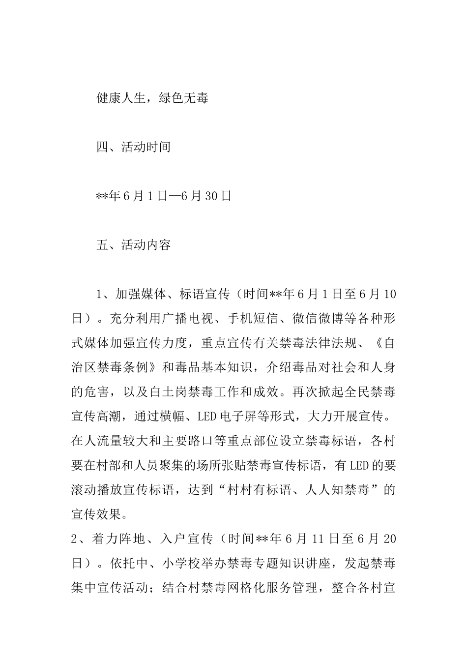 2025禁毒宣传月活动实施方案与禁毒预防月宣传活动方案_第3页