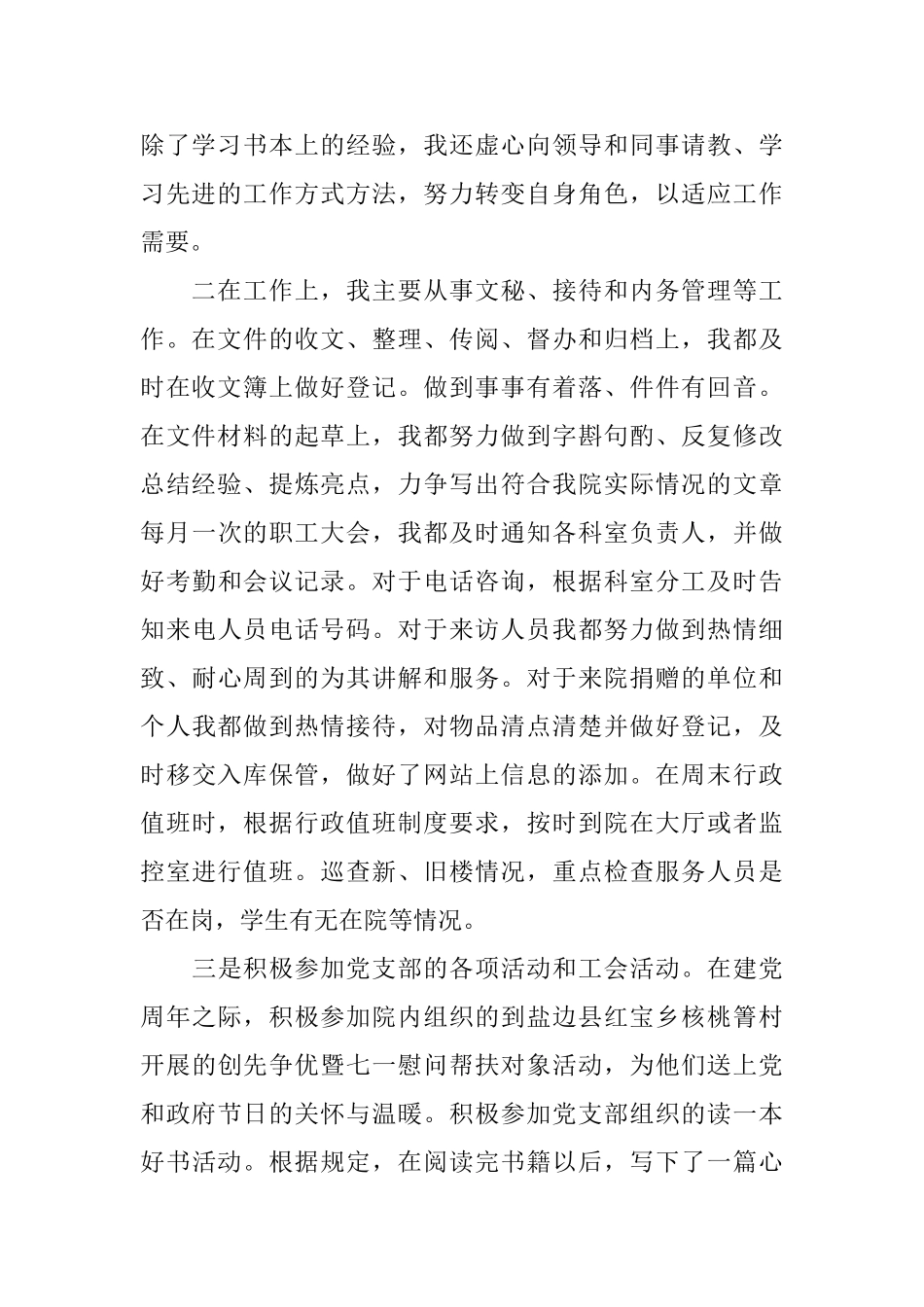 2025福利院护理员年终总结_第2页