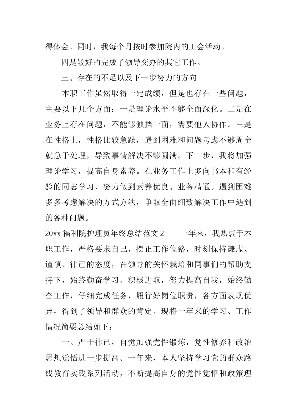 2025福利院护理员年终总结_第3页