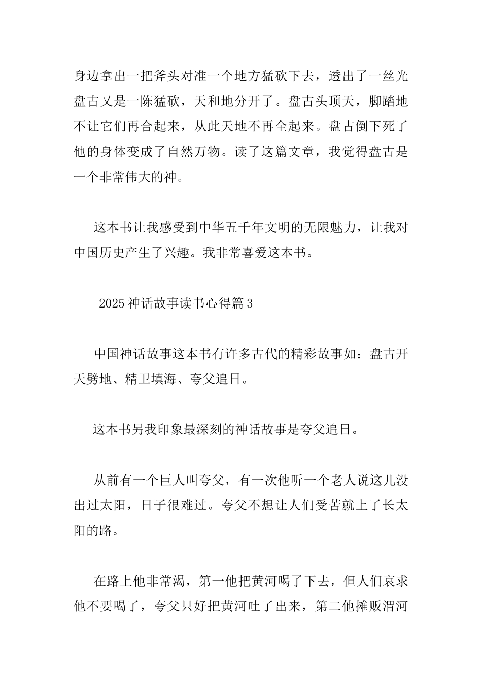 2025神话故事读书心得_第3页