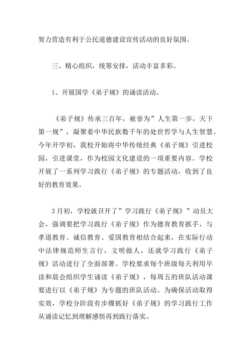 2025祭英烈活动心得体会样例_第2页