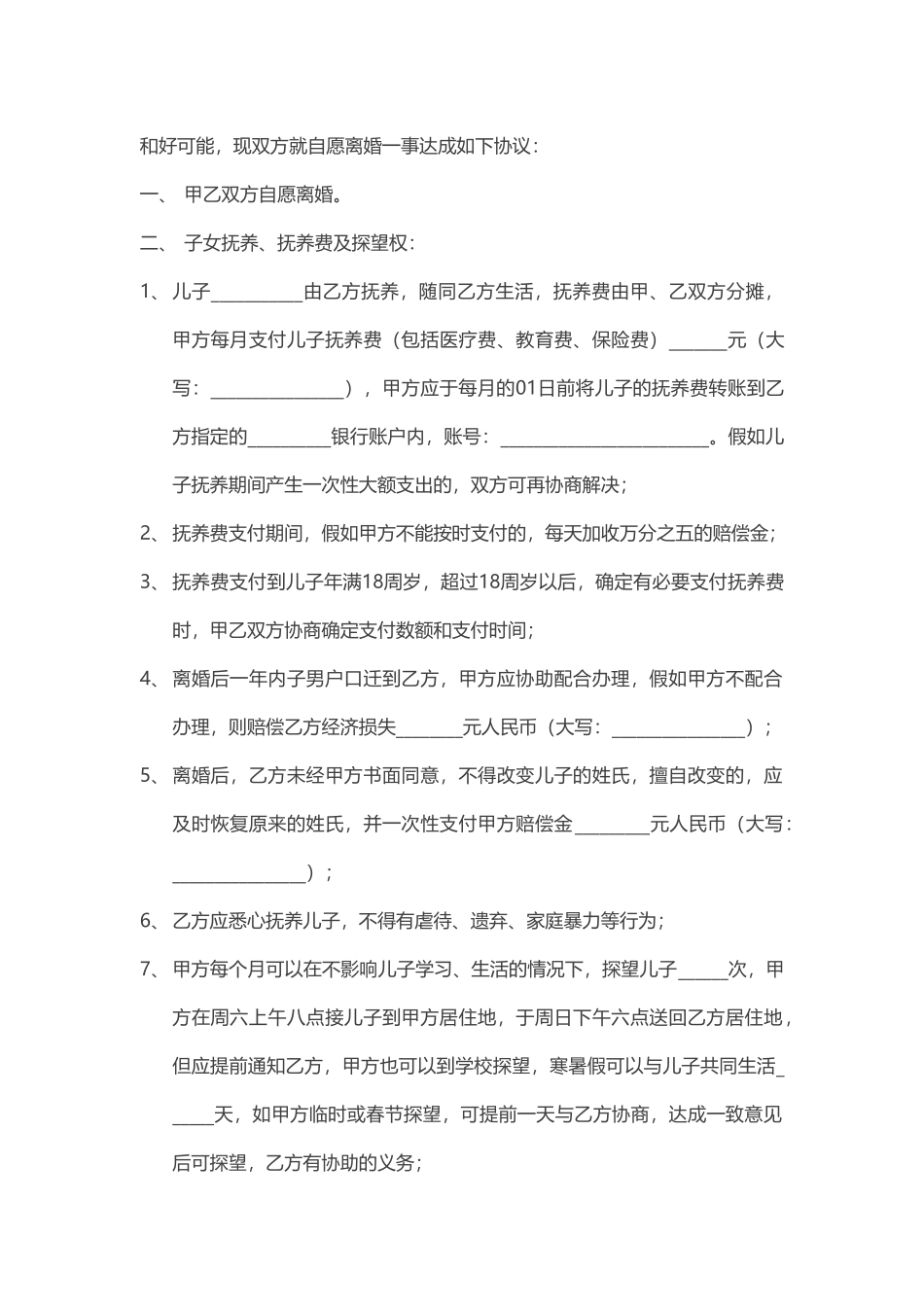 2025离婚协议书(通用版)_第2页