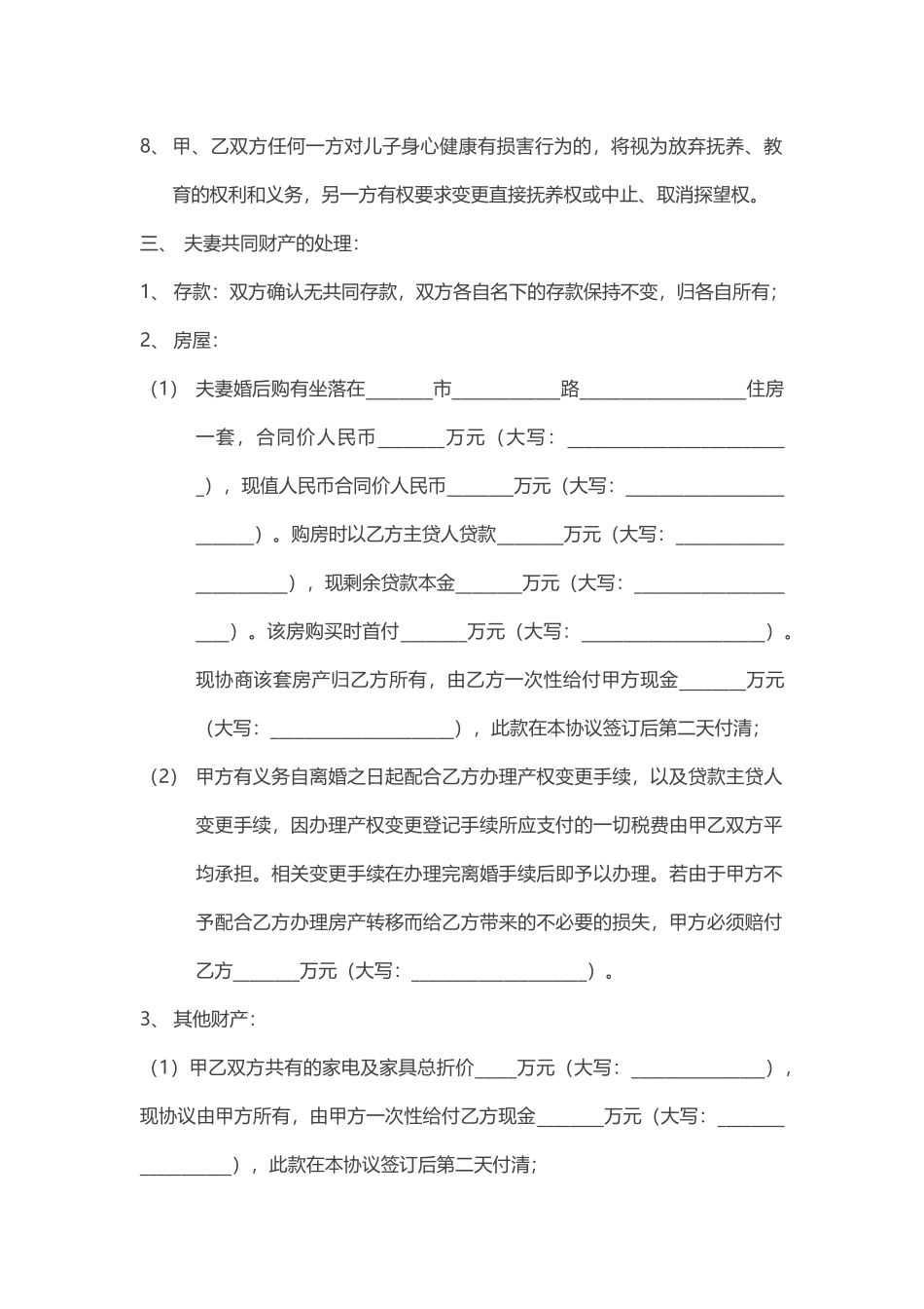 2025离婚协议书(通用版)_第3页