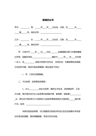 2025离婚协议书(详细版)