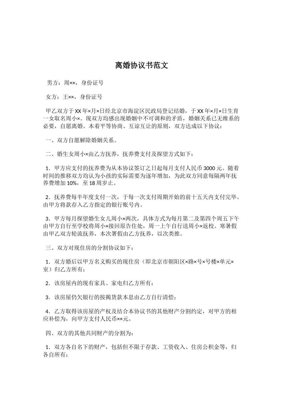 2025离婚协议书(简洁版)_第2页