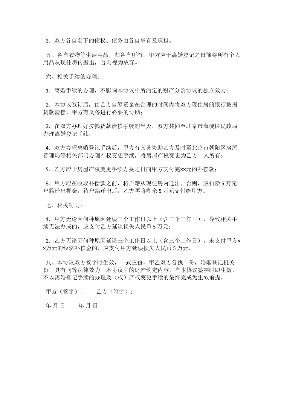 2025离婚协议书(简洁版)_第3页