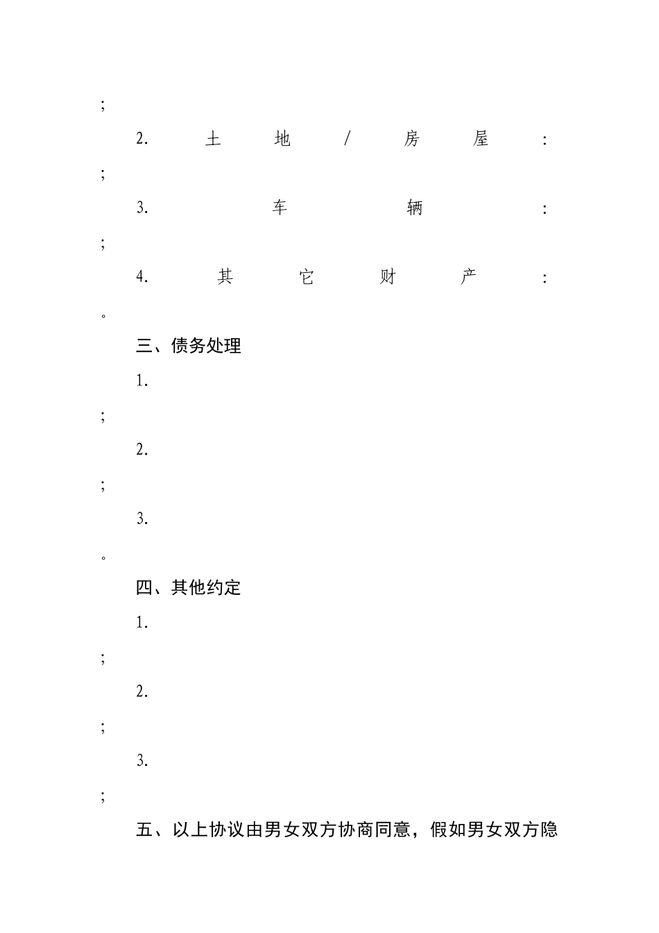 2025离婚协议书模板_第2页