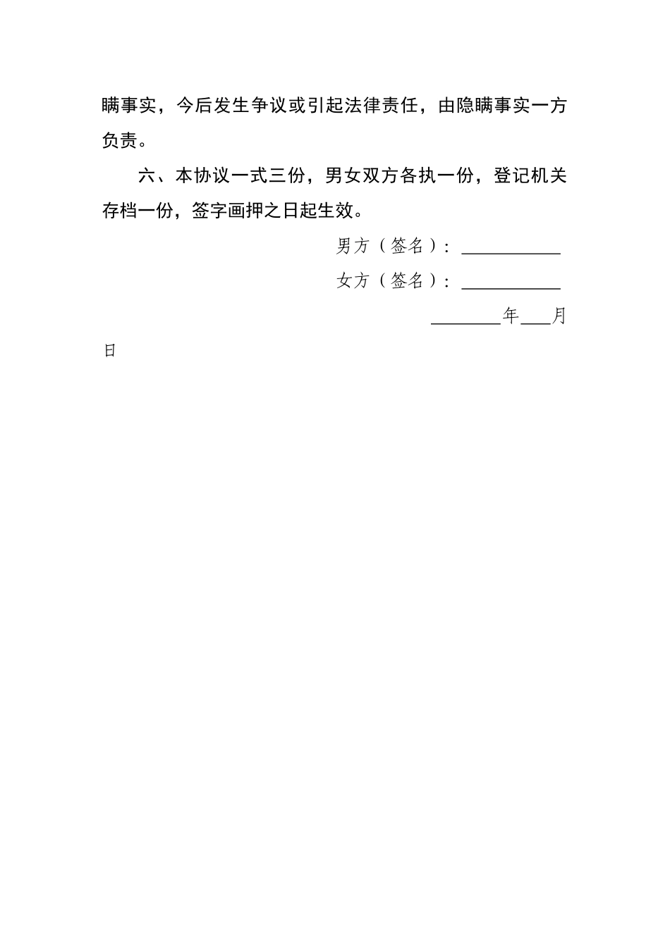 2025离婚协议书模板_第3页