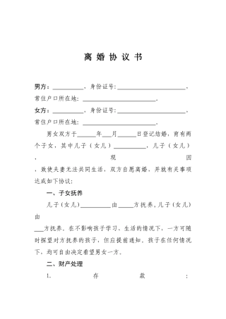 2025离婚协议书模板