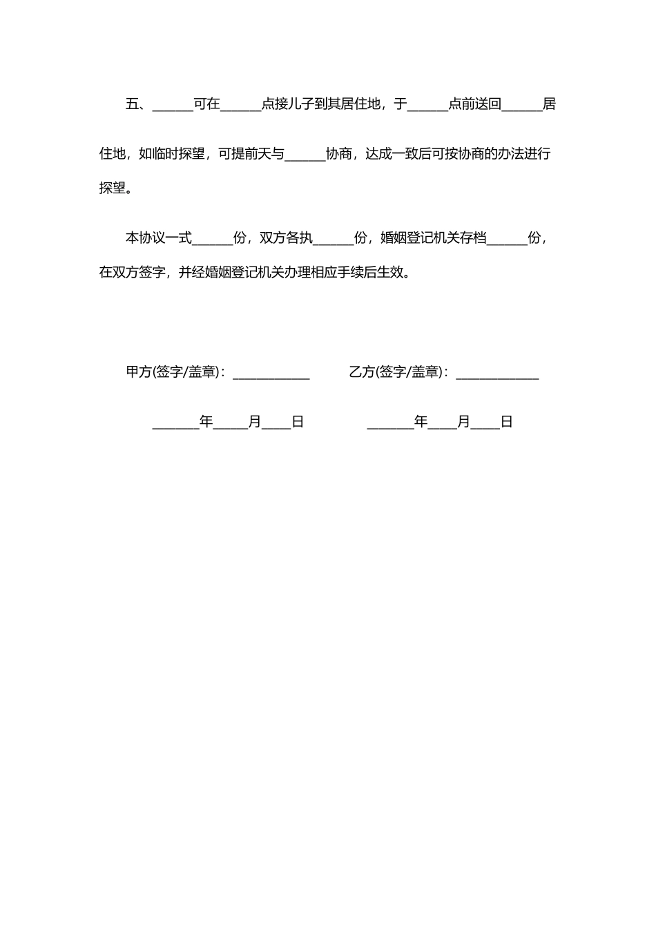 2025离婚协议书简洁版_第2页