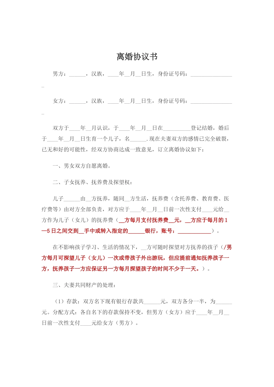 2025离婚协议书模版范本官方_第1页