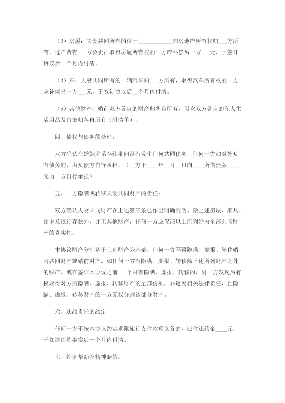 2025离婚协议书模版范本官方_第2页