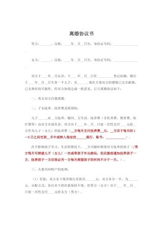 2025离婚协议书模版范本官方