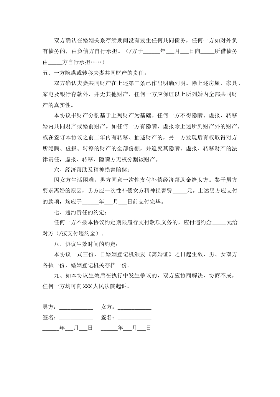 2025离婚协议书范本_第2页