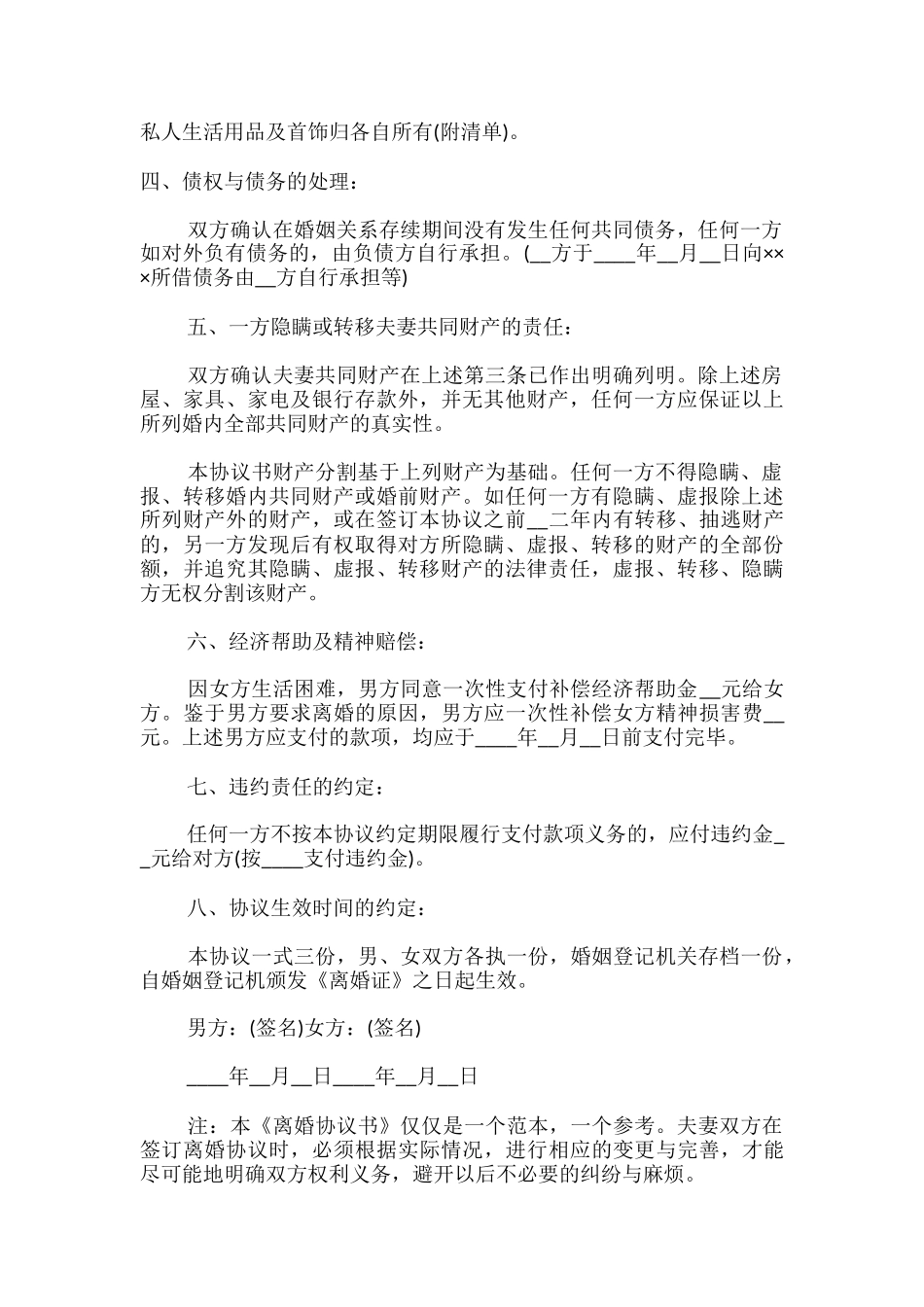 2025离婚协议书范本(1)_第2页