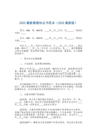 2025离婚协议书范本(1)