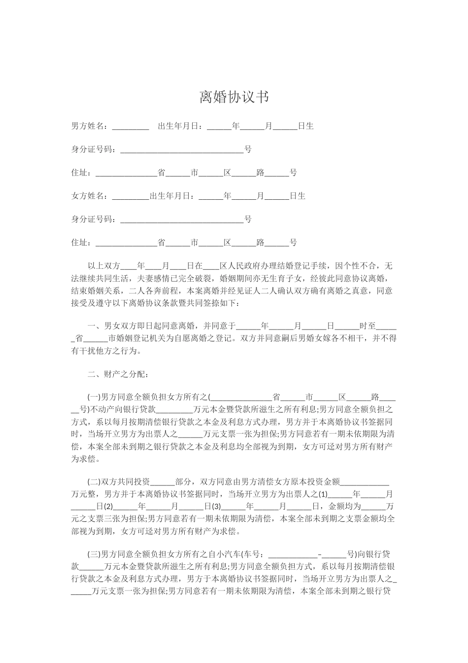 2025离婚协议书通用版本_第1页