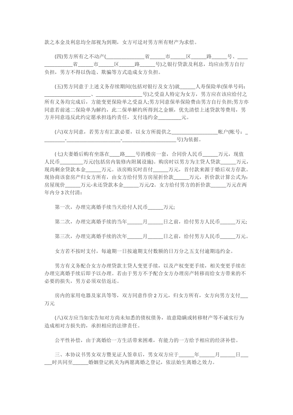 2025离婚协议书通用版本_第2页