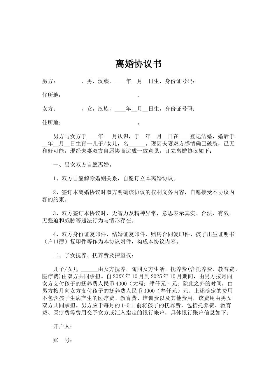 2025离婚协议书通用范本_第1页