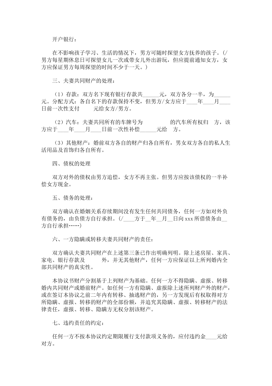 2025离婚协议书通用范本_第2页