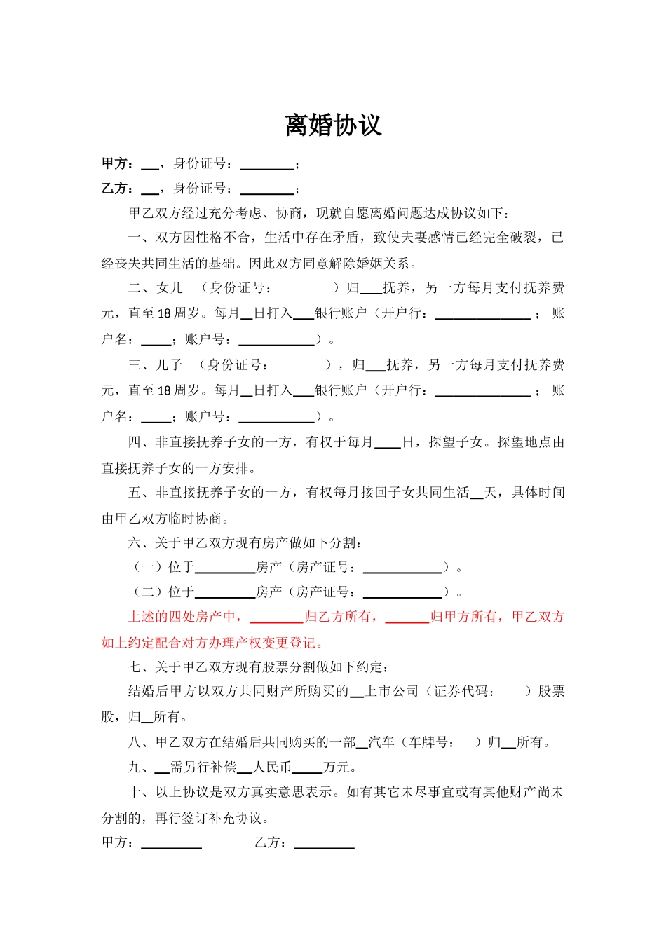 2025离婚协议范本_第1页