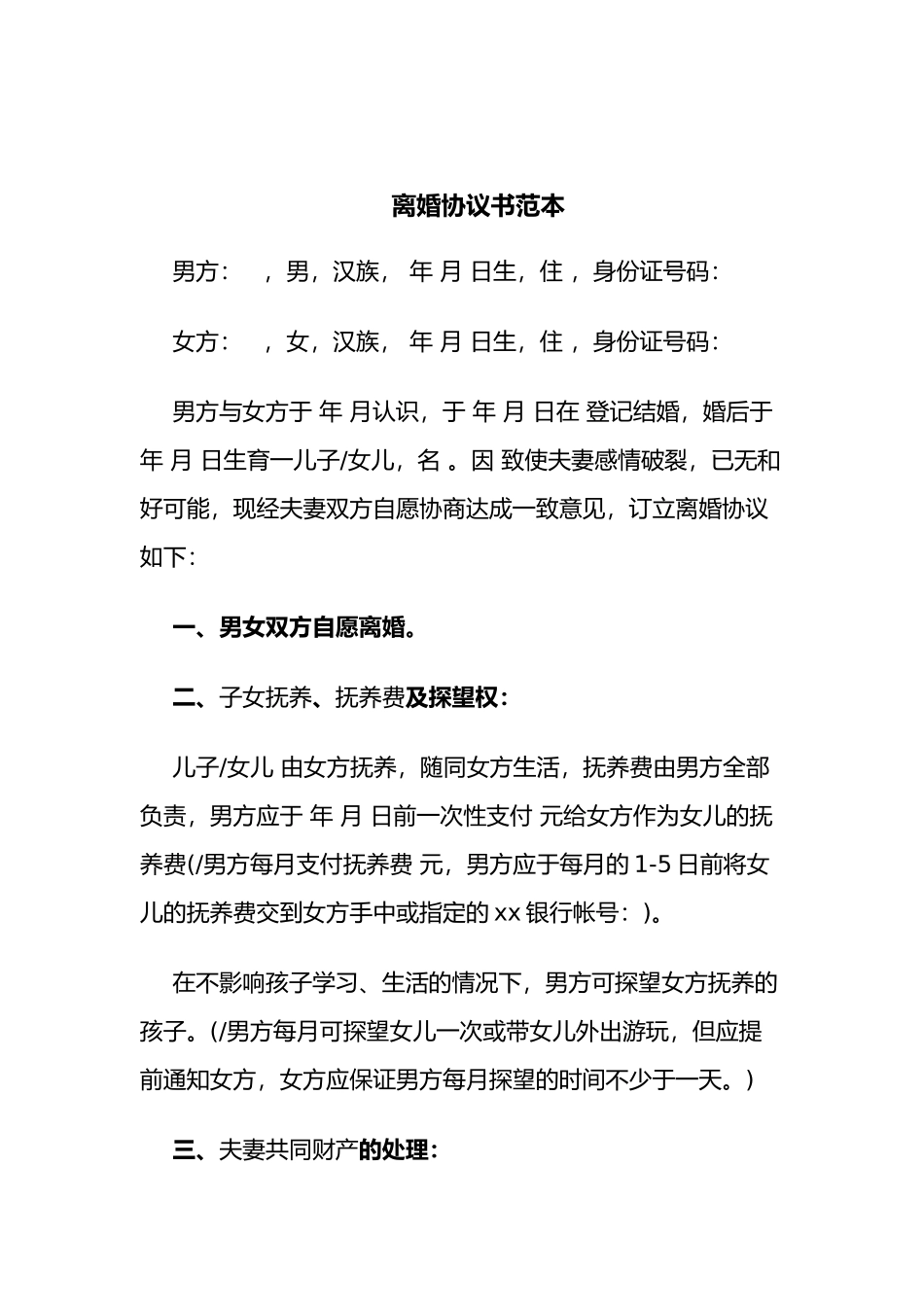 2025离婚协议范本_第3页