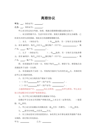 2025离婚协议范本