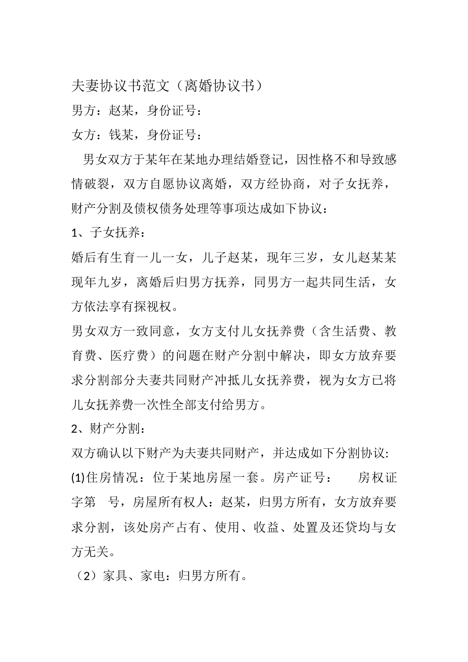 2025离婚合同范本_第3页