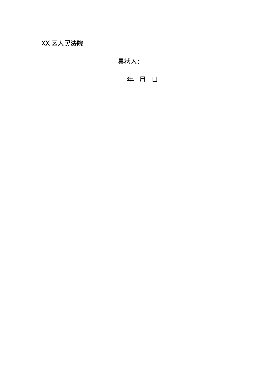 2025离婚起诉书简单版_第2页