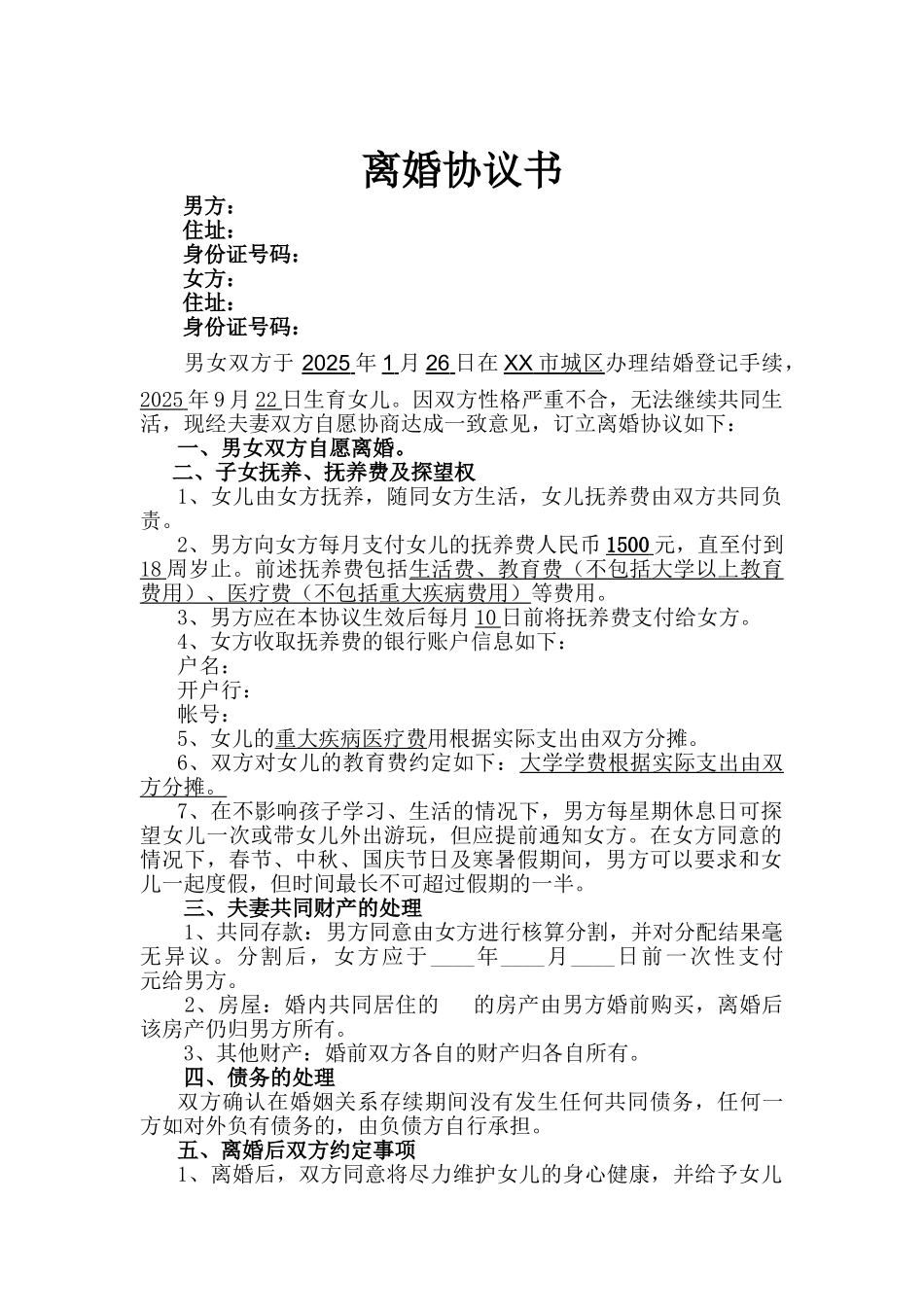 2025离婚起诉书简单版_第3页