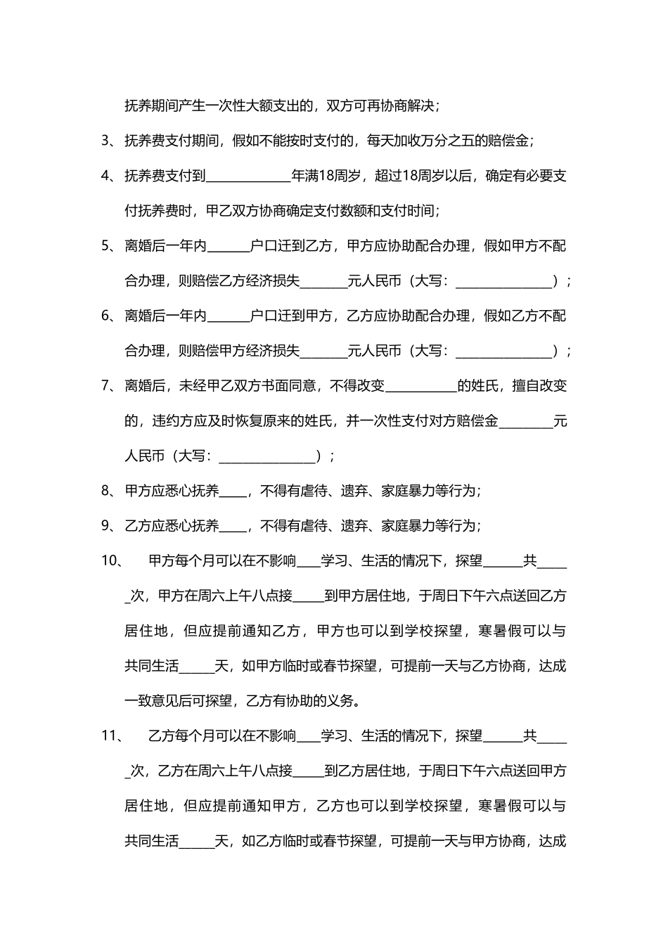 2025离婚协议书范本(二胎完整版)_第2页