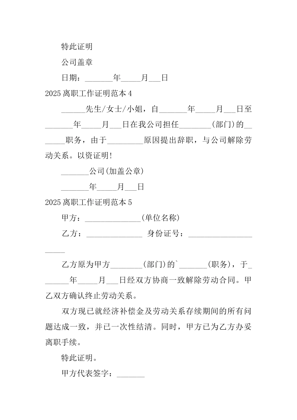 2025离职工作证明范本_第2页