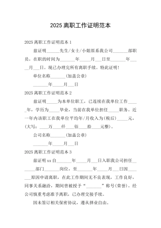 2025离职工作证明范本