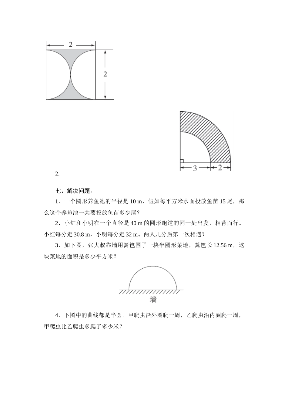 2025秋人教版小学数学六年级上册5.3.1《圆的面积》同步练习及答案_第3页