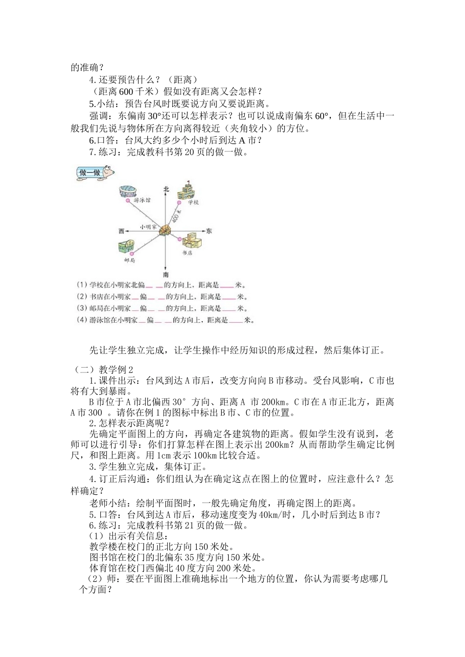 2025秋人教版小学数学六年级上册2.1《位置与方向》教案_第2页