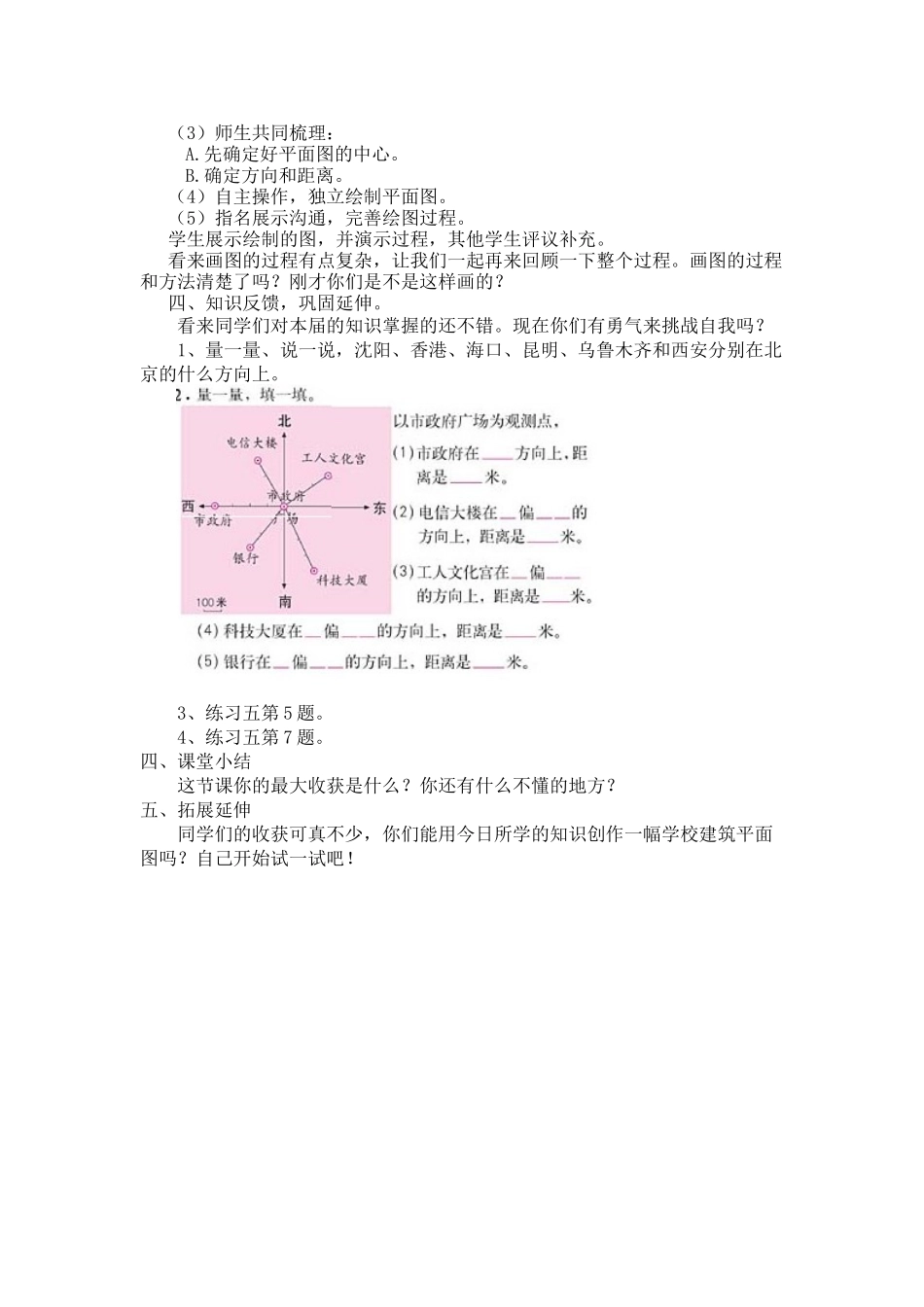 2025秋人教版小学数学六年级上册2.1《位置与方向》教案_第3页