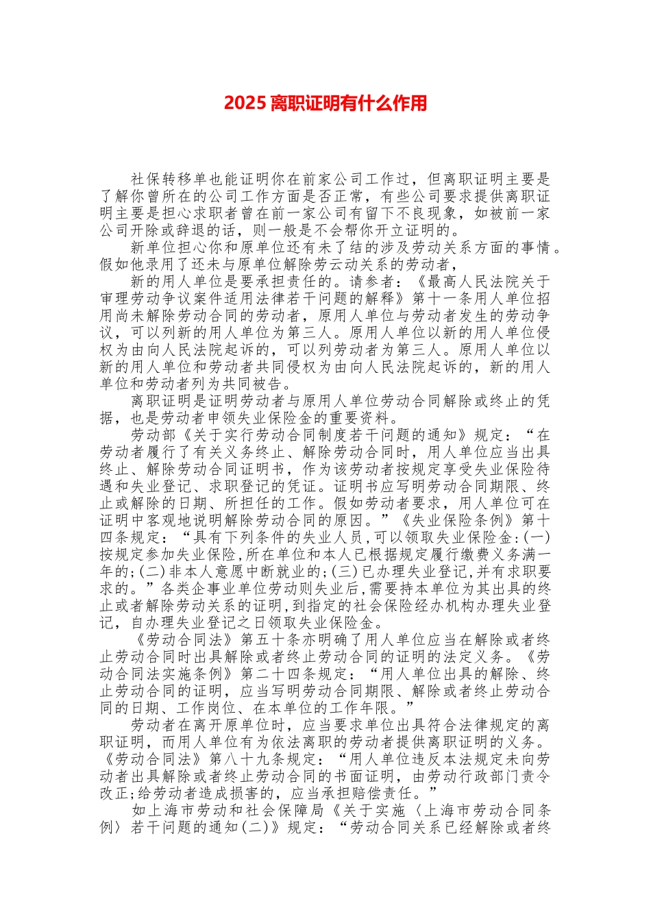 2025离职证明有什么作用_第1页